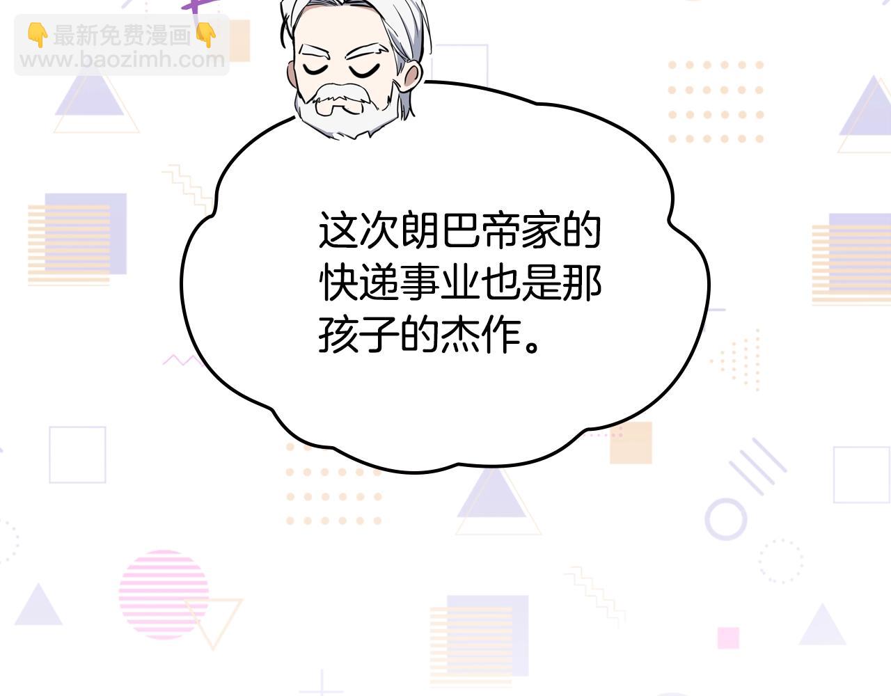 这一世我来当家主 - 151话 真的很想见到你(2/6) - 8