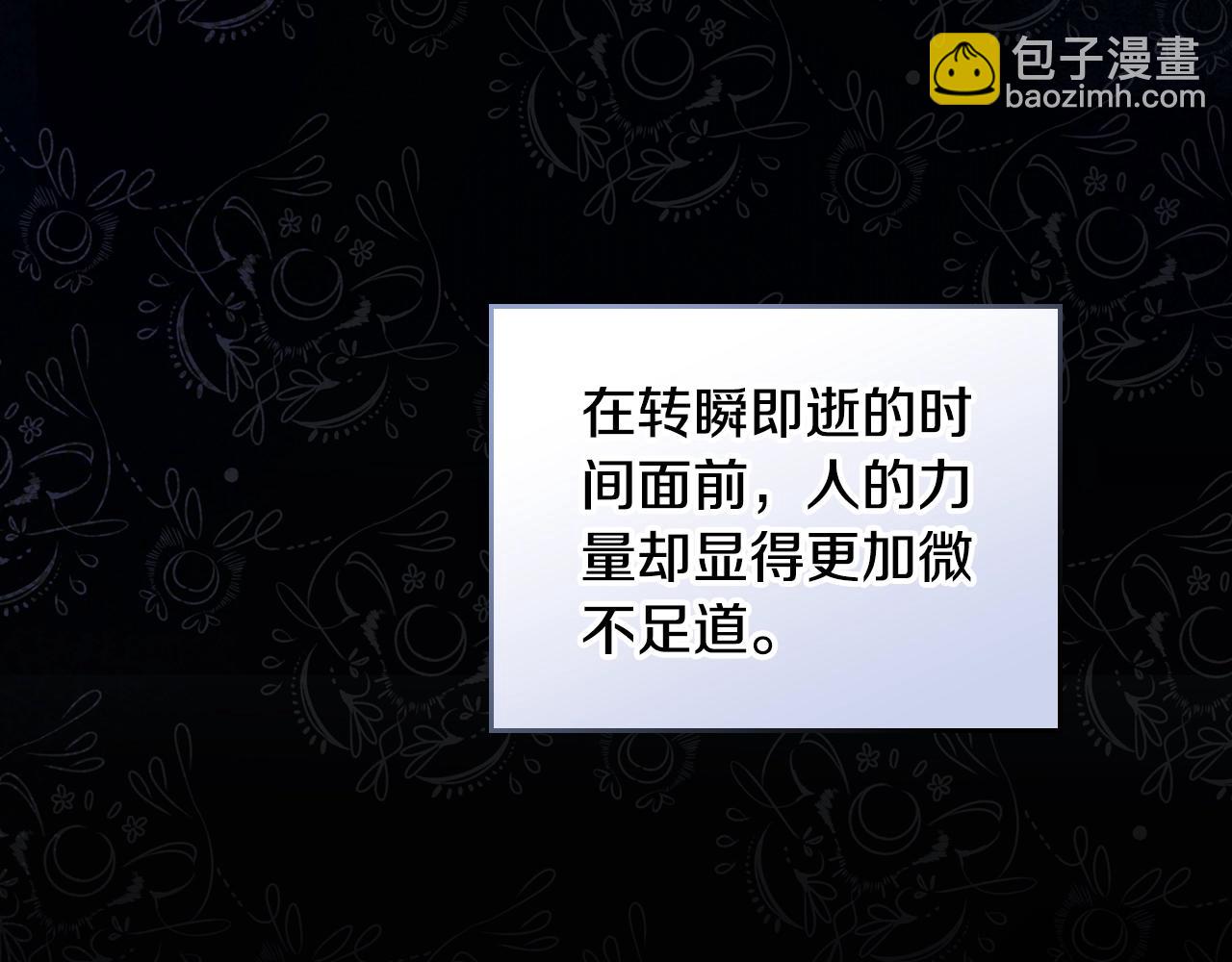 这一世我来当家主 - 第159话 做了很多次同样的梦(1/7) - 7