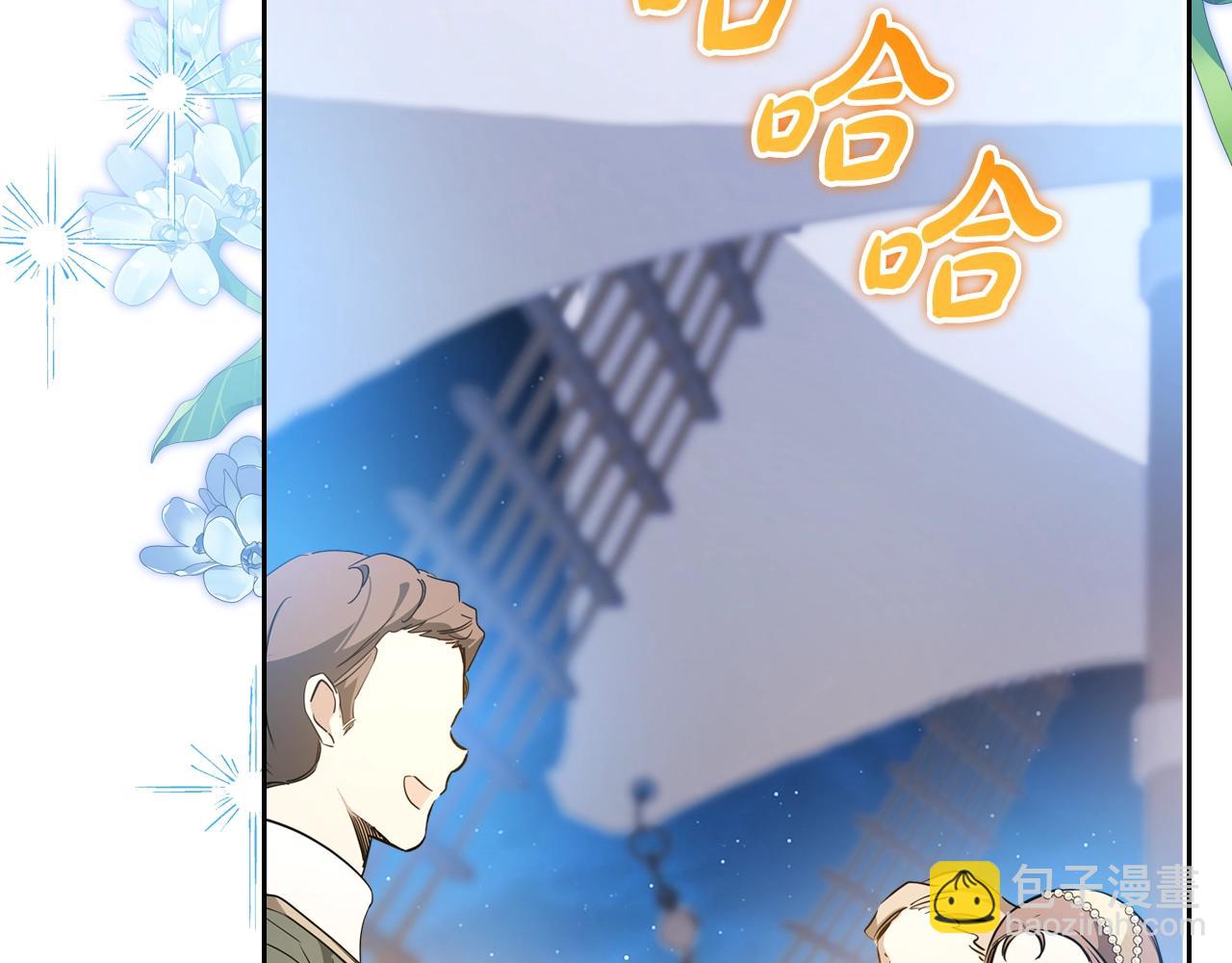 這一世我來當家主 - 第165話 請你利用我(1/7) - 5