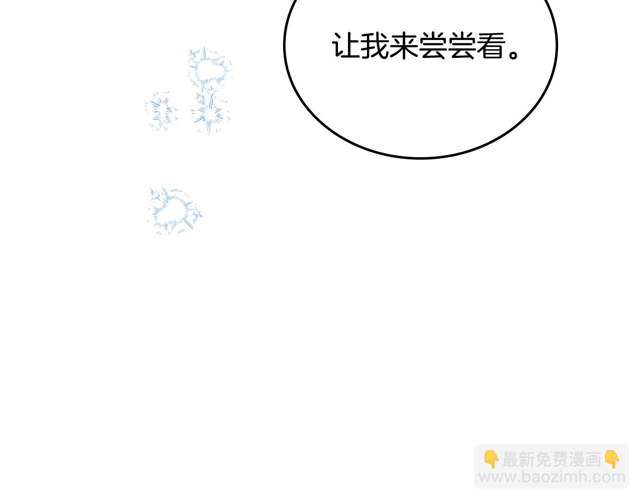 這一世我來當家主 - 第165話 請你利用我(1/7) - 4