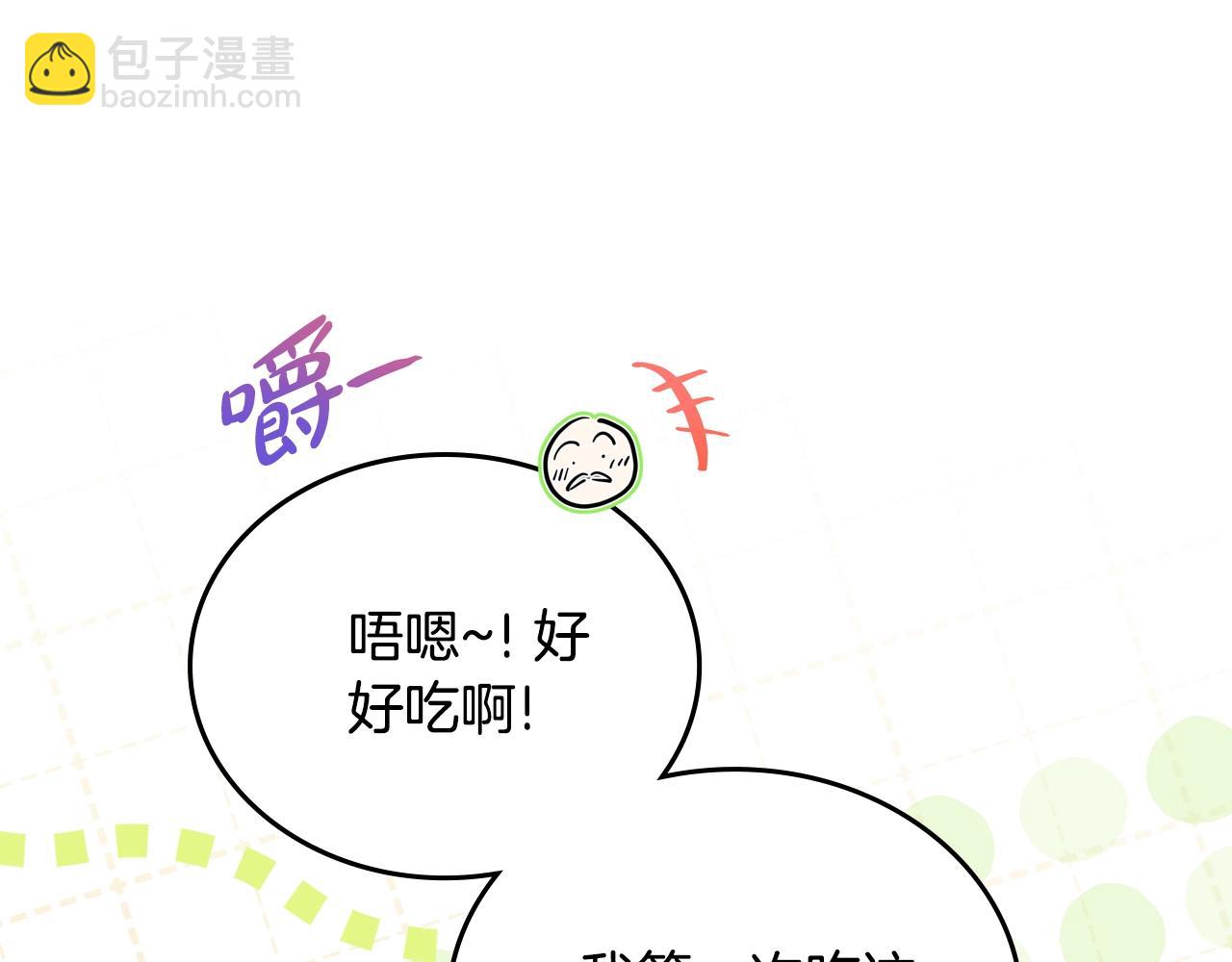 這一世我來當家主 - 第165話 請你利用我(1/7) - 5