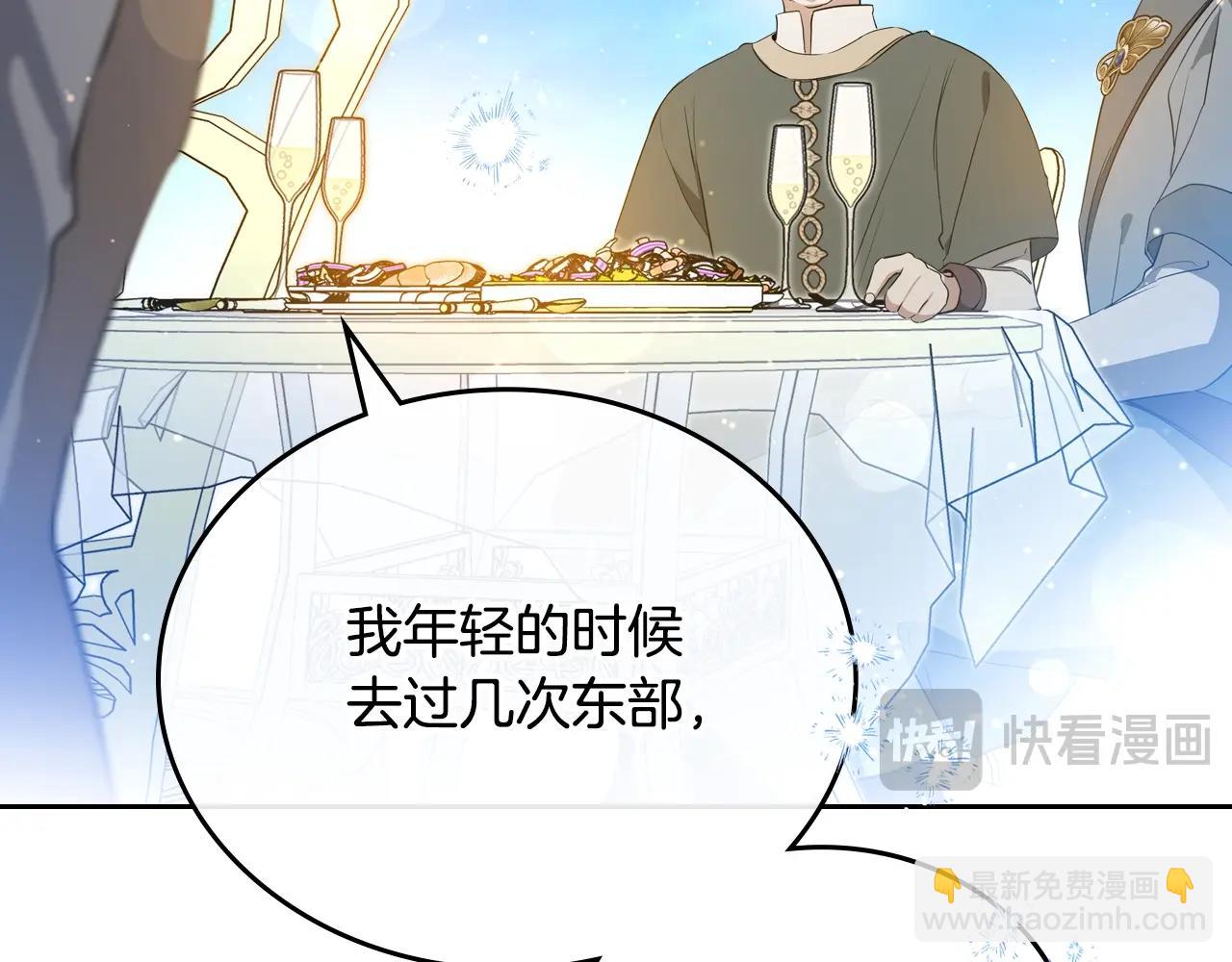 這一世我來當家主 - 第165話 請你利用我(1/7) - 4