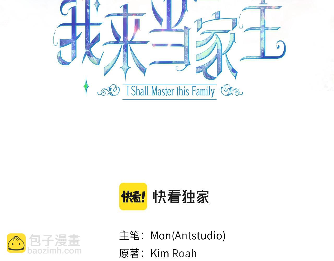 這一世我來當家主 - 第165話 請你利用我(1/7) - 3
