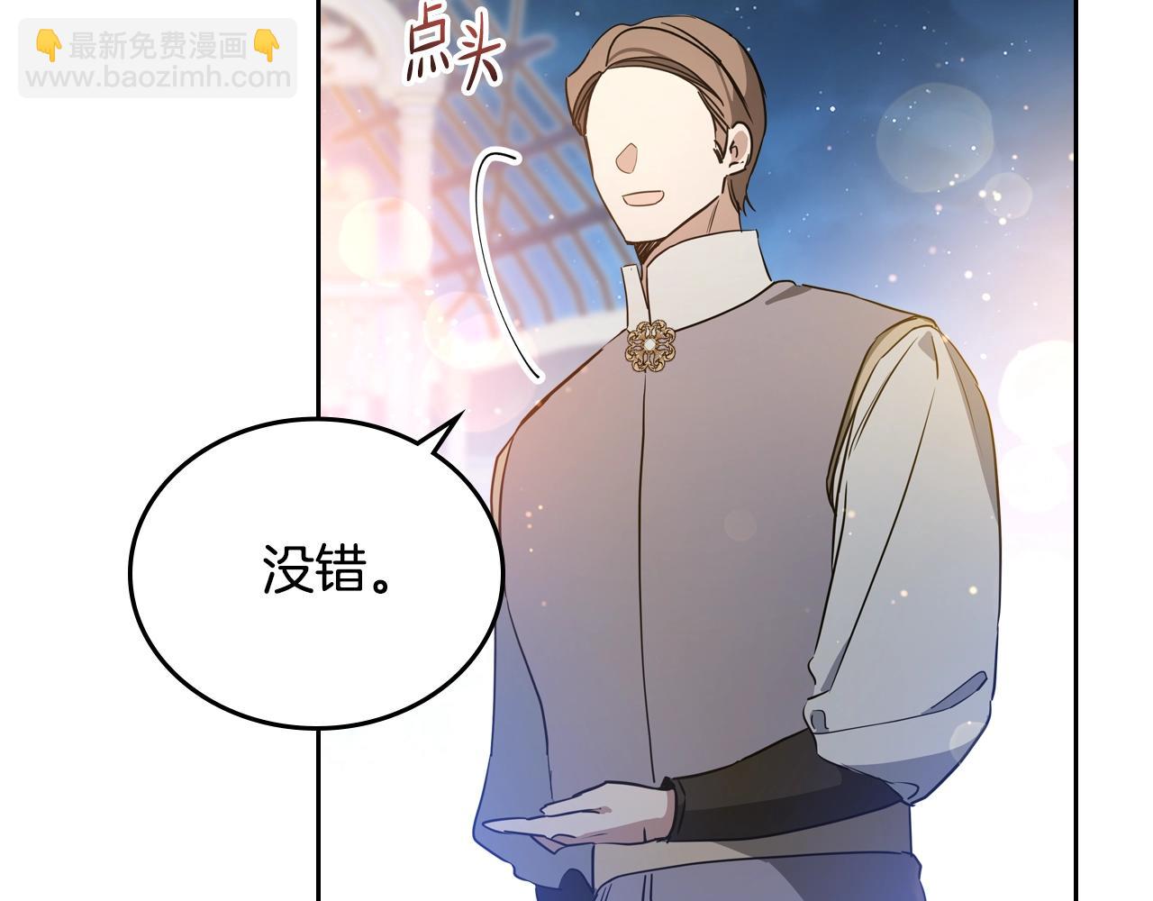 這一世我來當家主 - 第165話 請你利用我(1/7) - 8