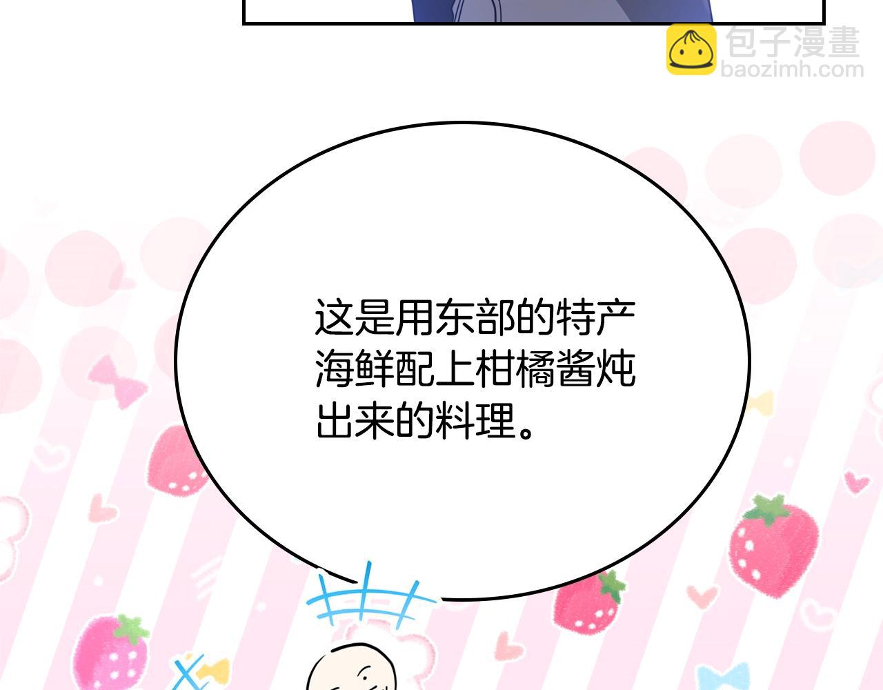 這一世我來當家主 - 第165話 請你利用我(1/7) - 1