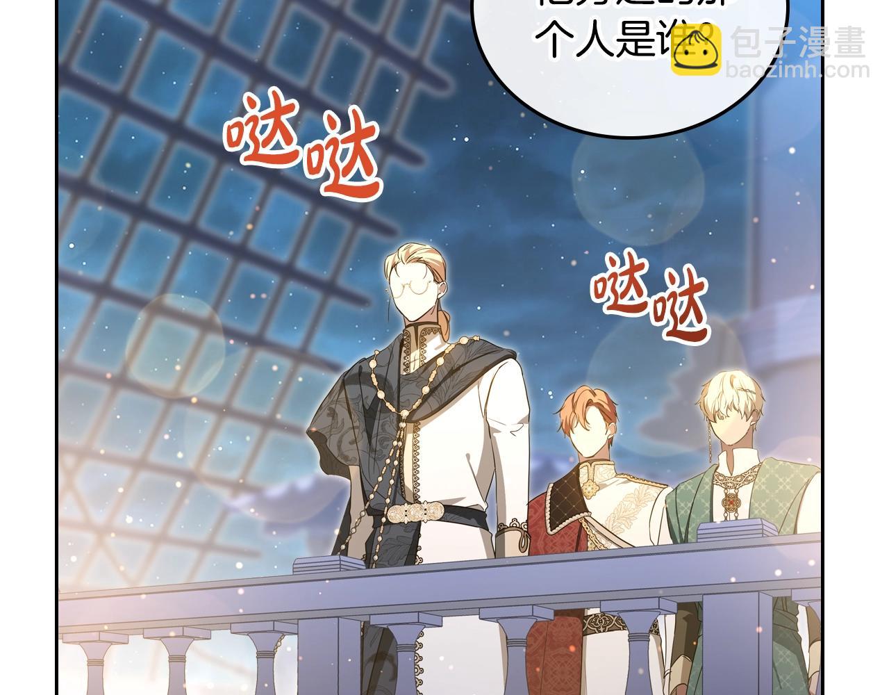 這一世我來當家主 - 第165話 請你利用我(1/7) - 8