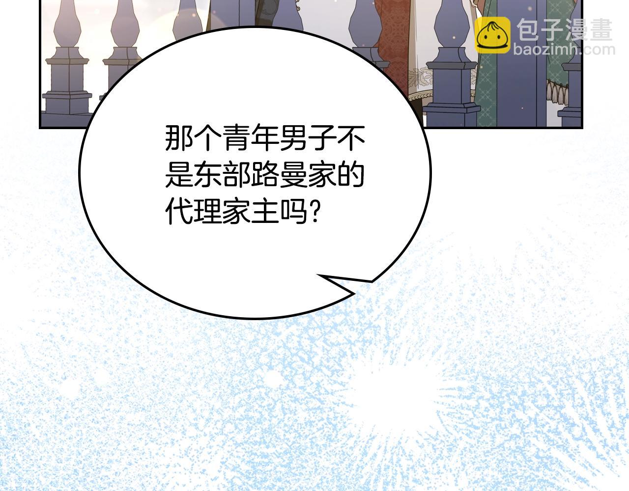這一世我來當家主 - 第165話 請你利用我(1/7) - 1