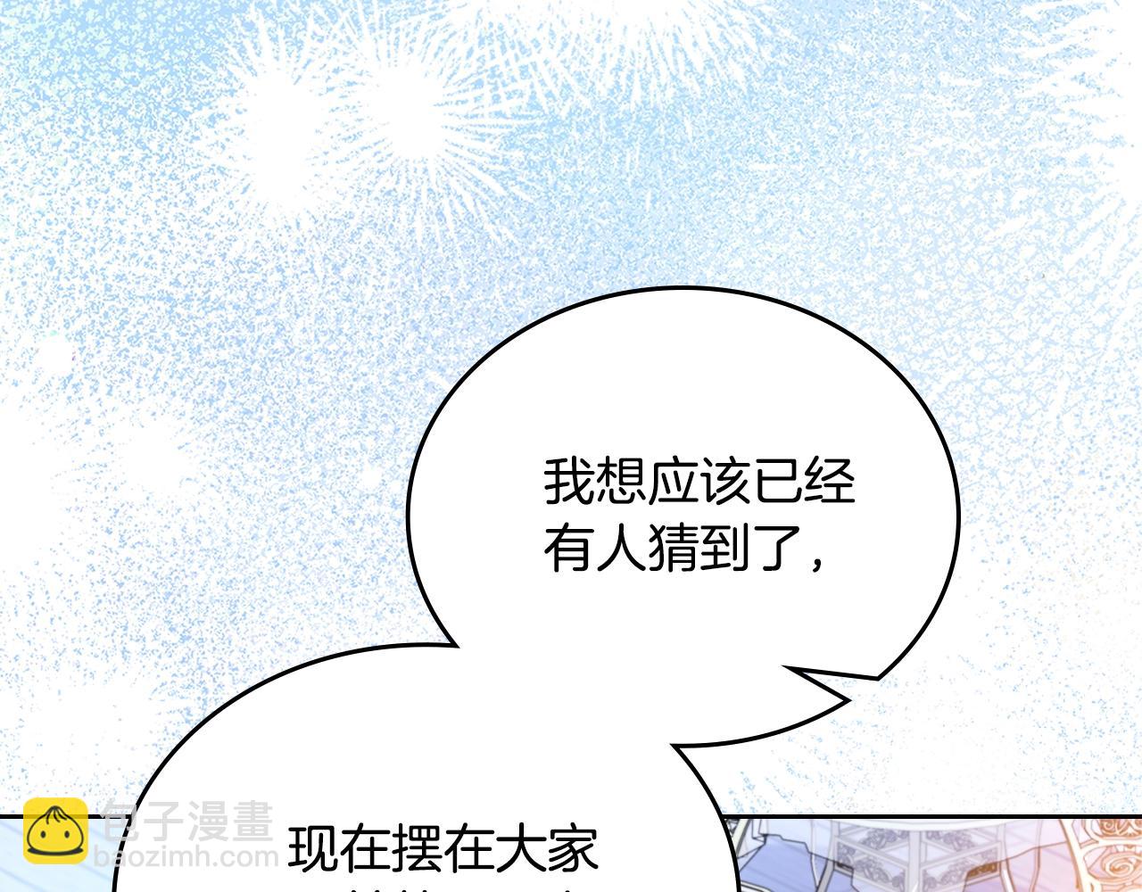 這一世我來當家主 - 第165話 請你利用我(1/7) - 6