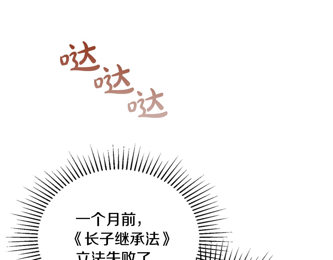 這一世我來當家主 - 第176話 她在叫我(1/5) - 5