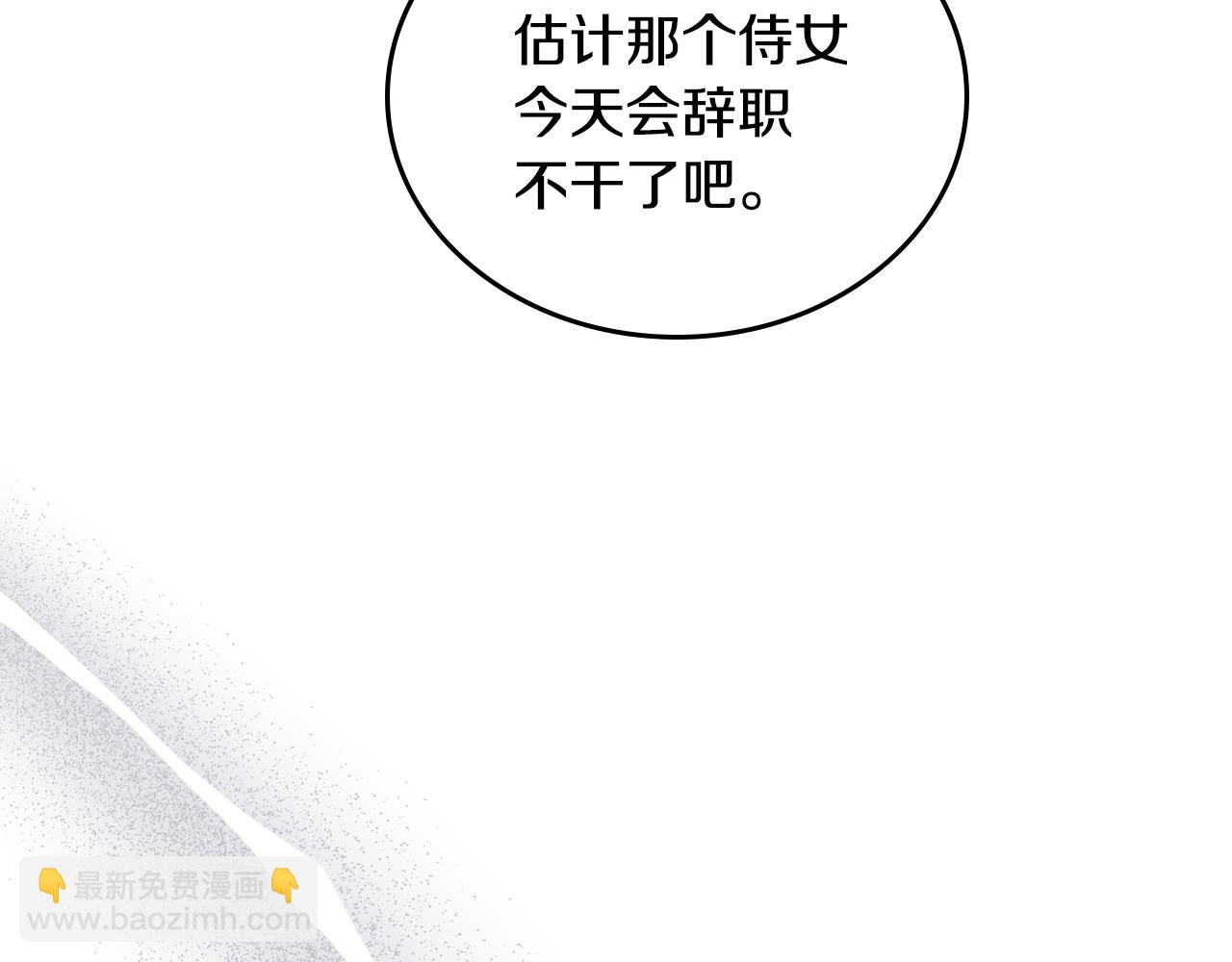 這一世我來當家主 - 第176話 她在叫我(1/5) - 8