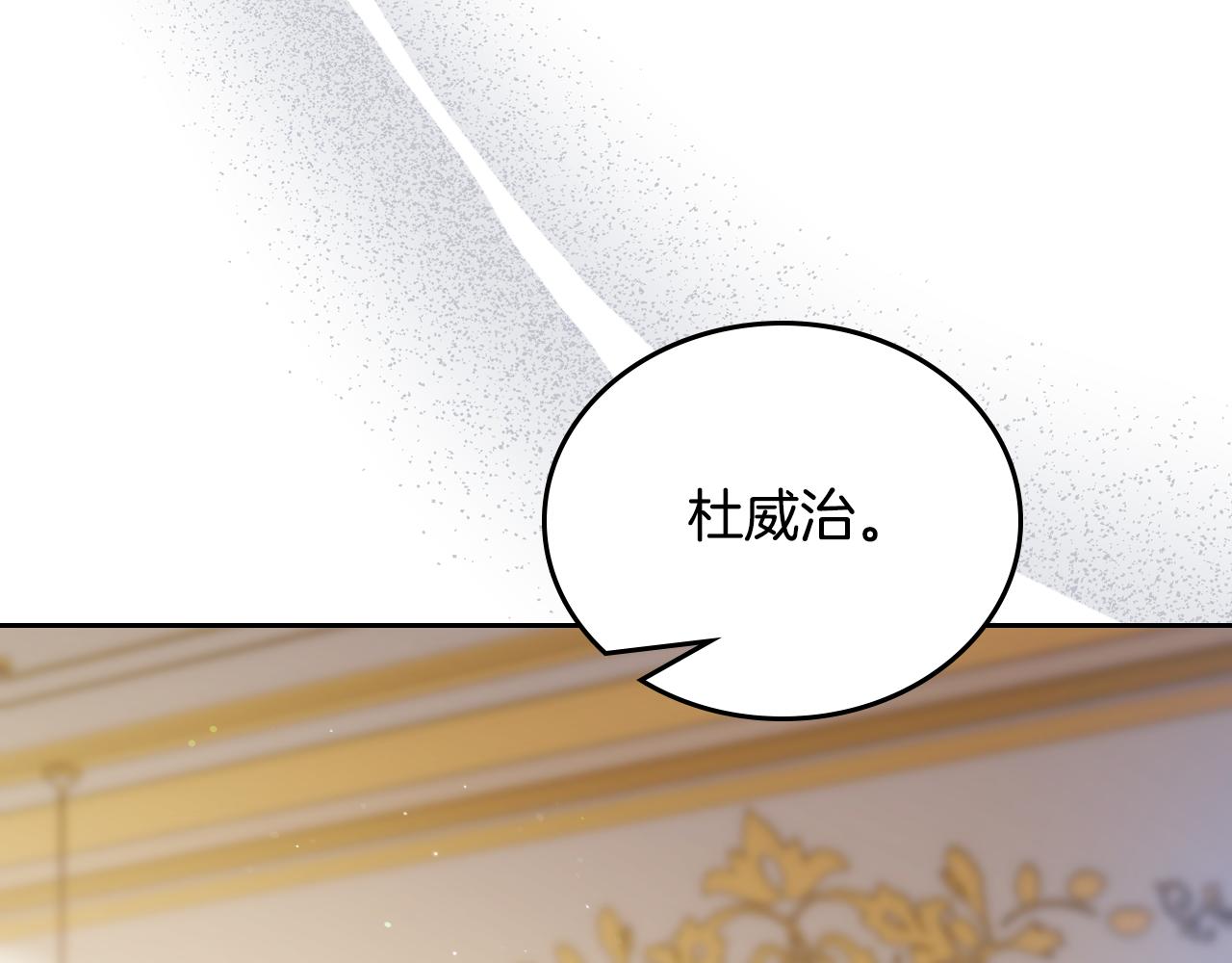 這一世我來當家主 - 第176話 她在叫我(1/5) - 1