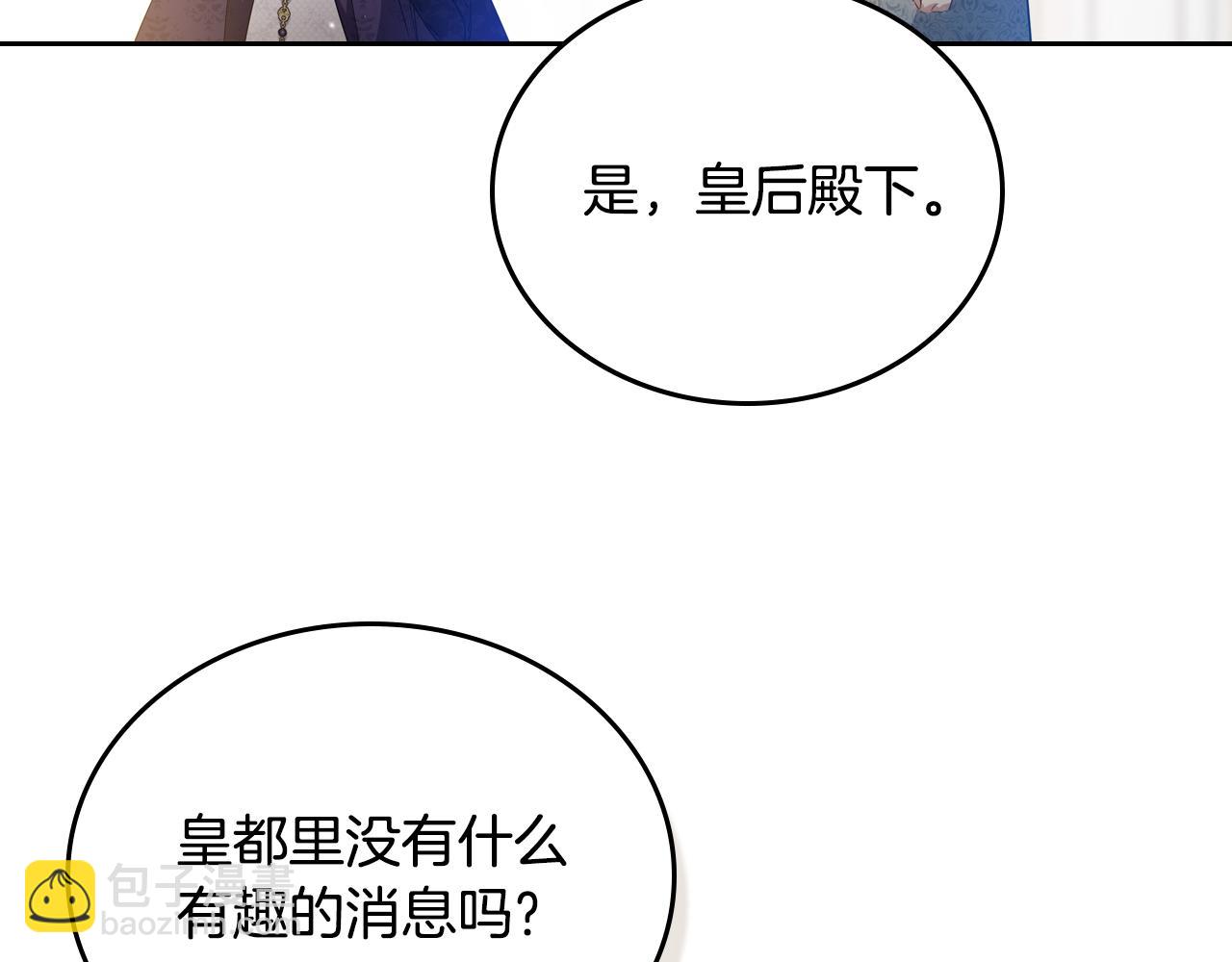 這一世我來當家主 - 第176話 她在叫我(1/5) - 3