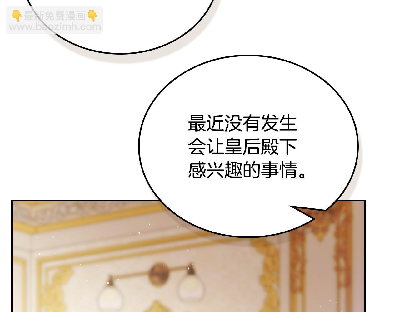 這一世我來當家主 - 第176話 她在叫我(1/5) - 4