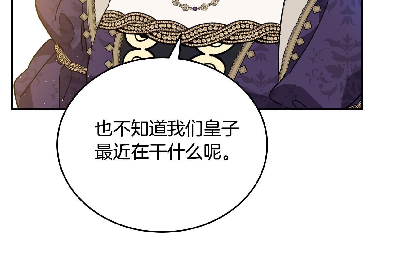 這一世我來當家主 - 第176話 她在叫我(1/5) - 6