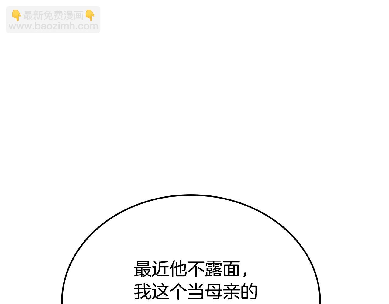 這一世我來當家主 - 第176話 她在叫我(1/5) - 7