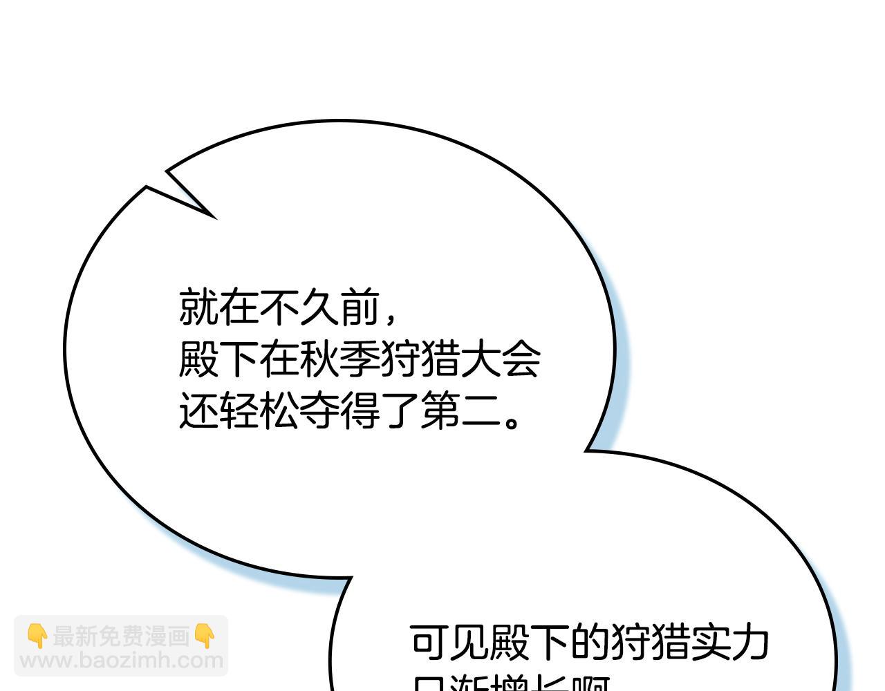這一世我來當家主 - 第176話 她在叫我(1/5) - 3