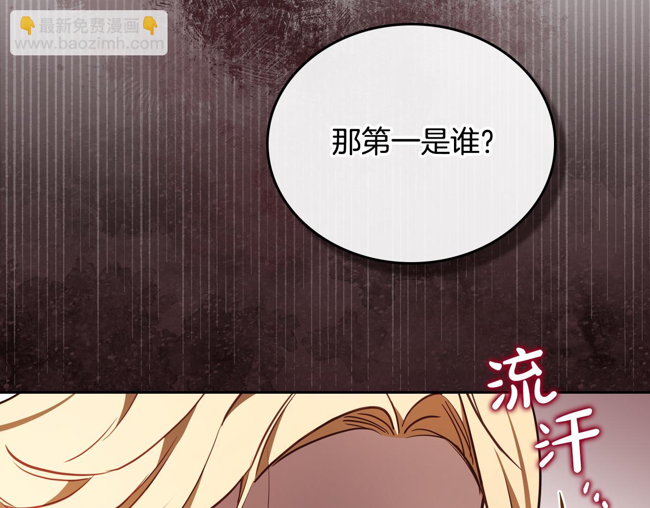 這一世我來當家主 - 第176話 她在叫我(1/5) - 7