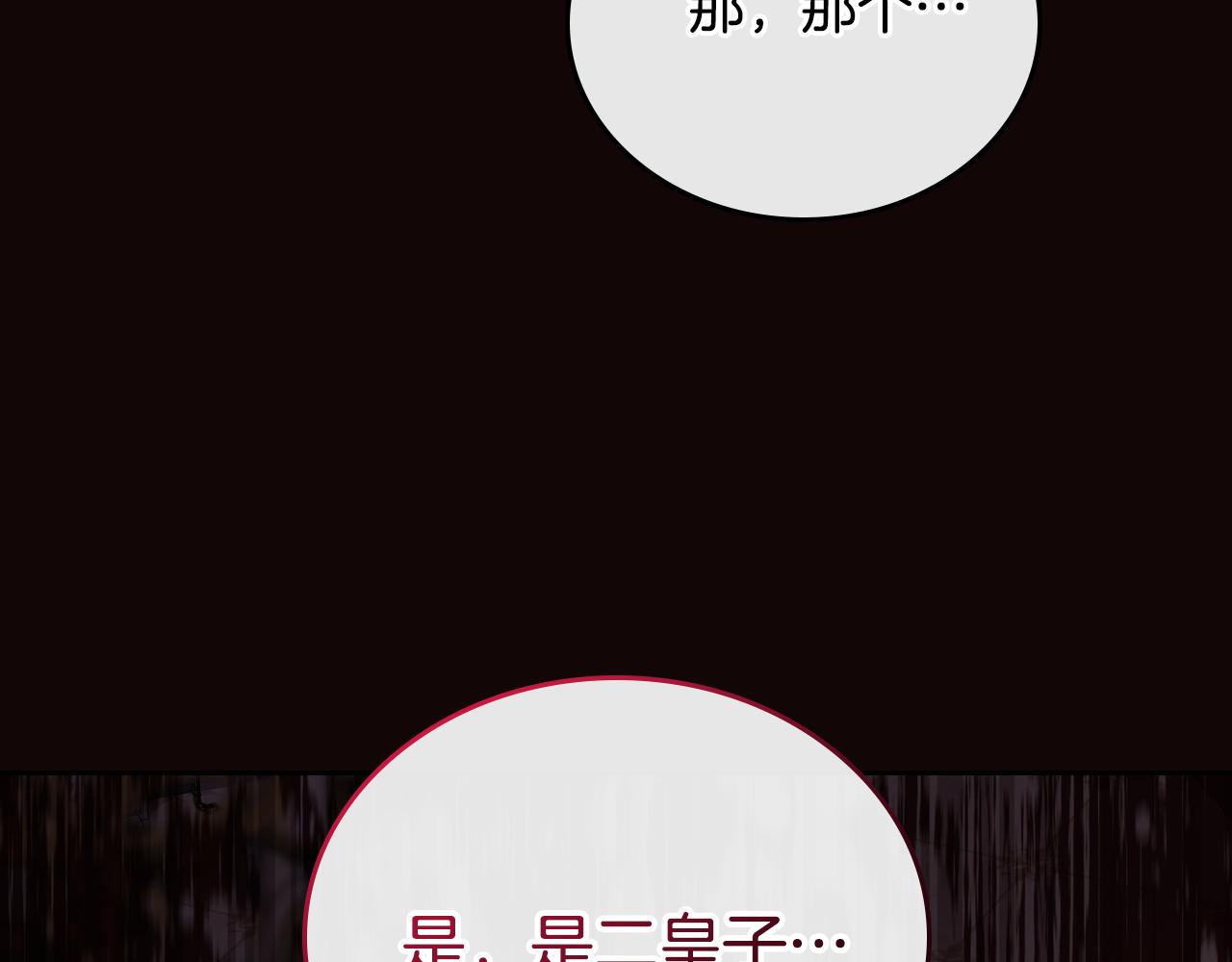 這一世我來當家主 - 第176話 她在叫我(1/5) - 1