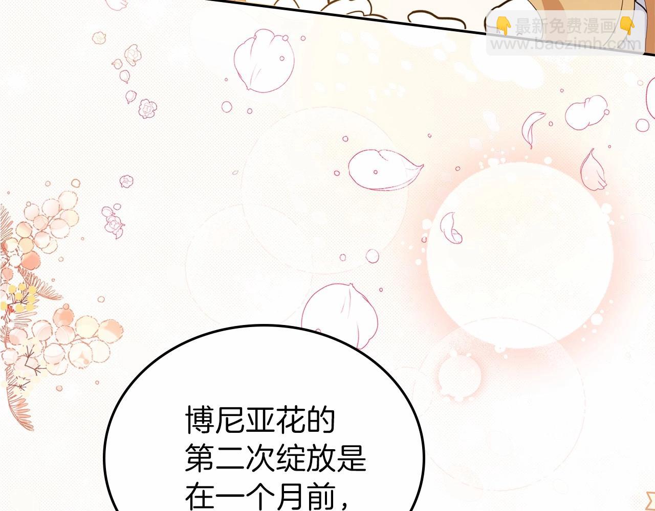 這一世我來當家主 - 第70話 書室相處(3/5) - 6