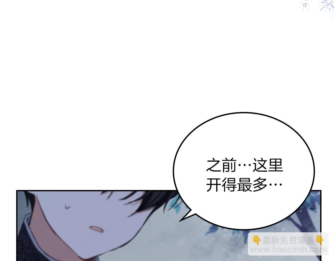 這一世我來當家主 - 第70話 書室相處(3/5) - 8