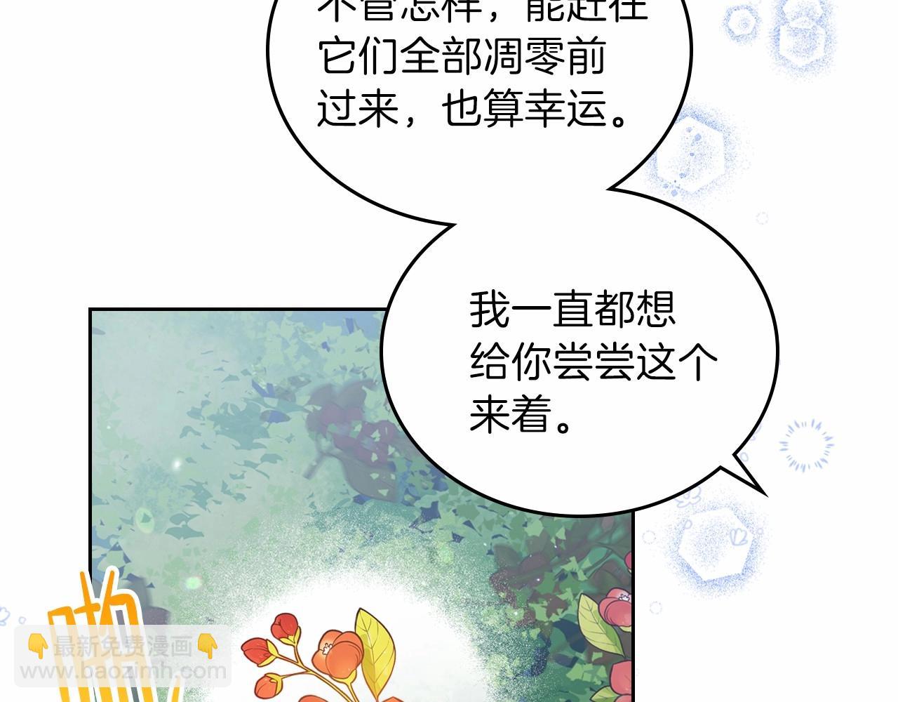 這一世我來當家主 - 第70話 書室相處(3/5) - 5