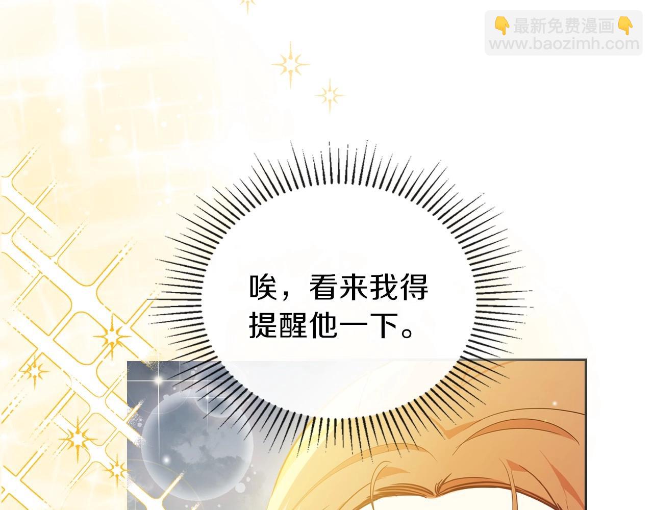 這一世我來當家主 - 第70話 書室相處(3/5) - 1