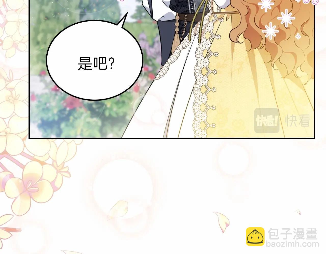 這一世我來當家主 - 第70話 書室相處(3/5) - 3