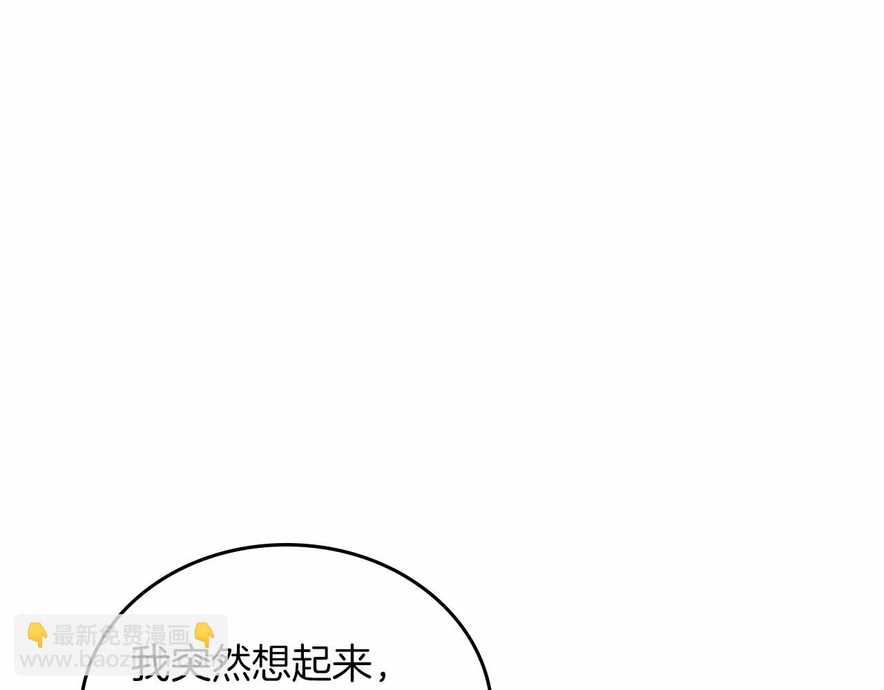 這一世我來當家主 - 第78話 你是我的人(2/5) - 1