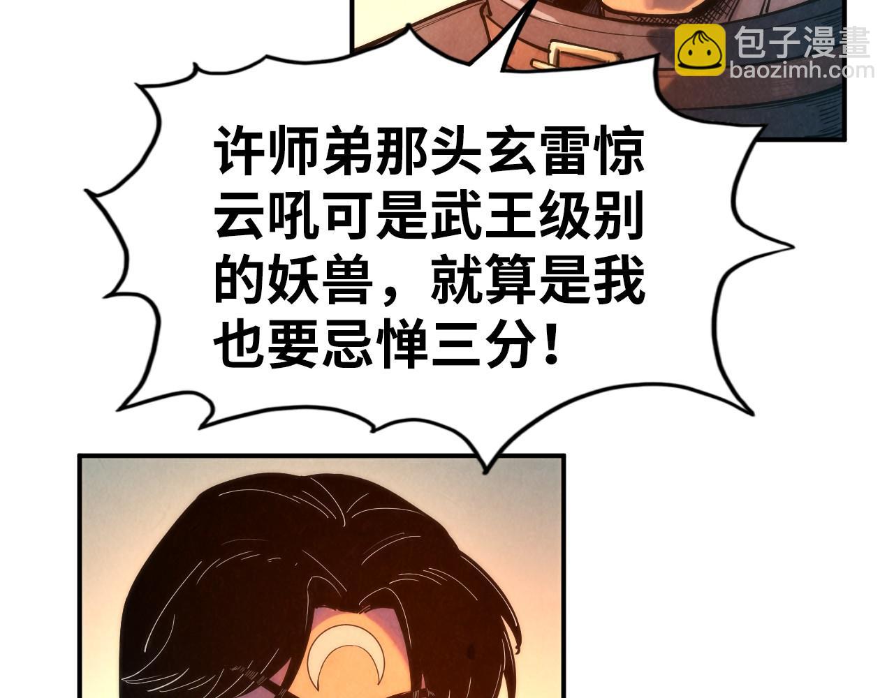 這一世我要當至尊 - 第103話 上古陣法(1/3) - 5