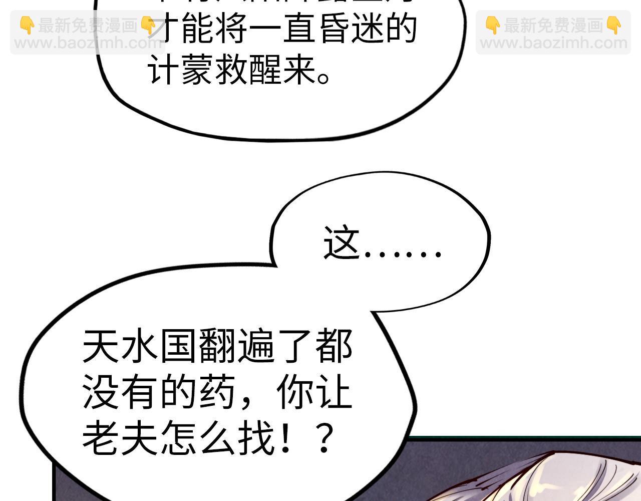 這一世我要當至尊 - 第119話 收集材料(3/3) - 5