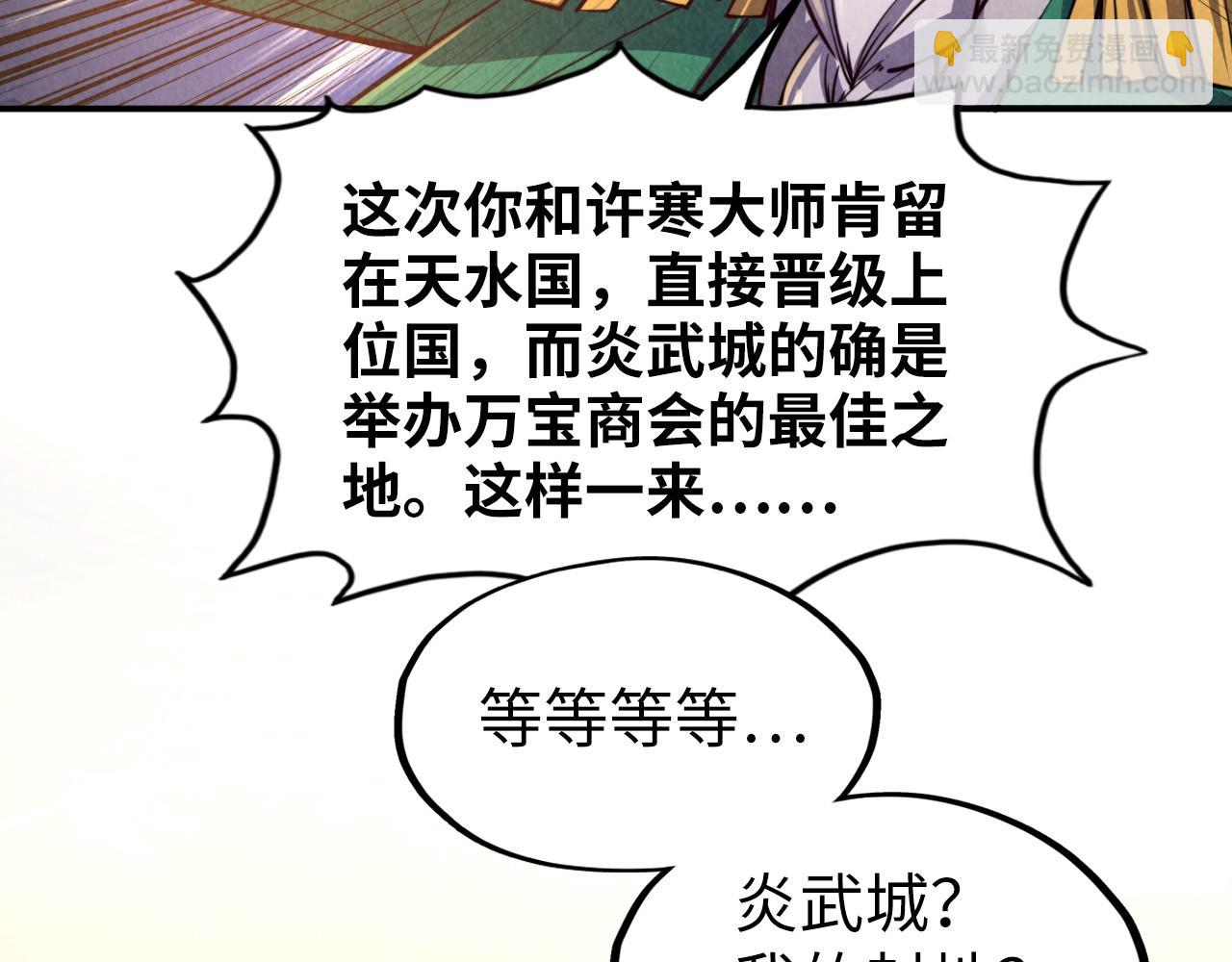 這一世我要當至尊 - 第119話 收集材料(3/3) - 3