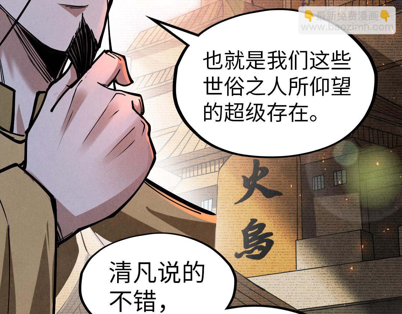 這一世我要當至尊 - 第119話 收集材料(1/3) - 4