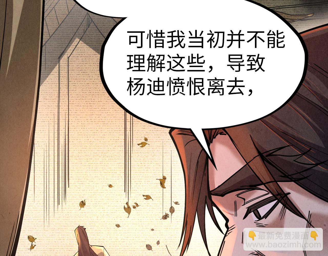 這一世我要當至尊 - 第119話 收集材料(1/3) - 5