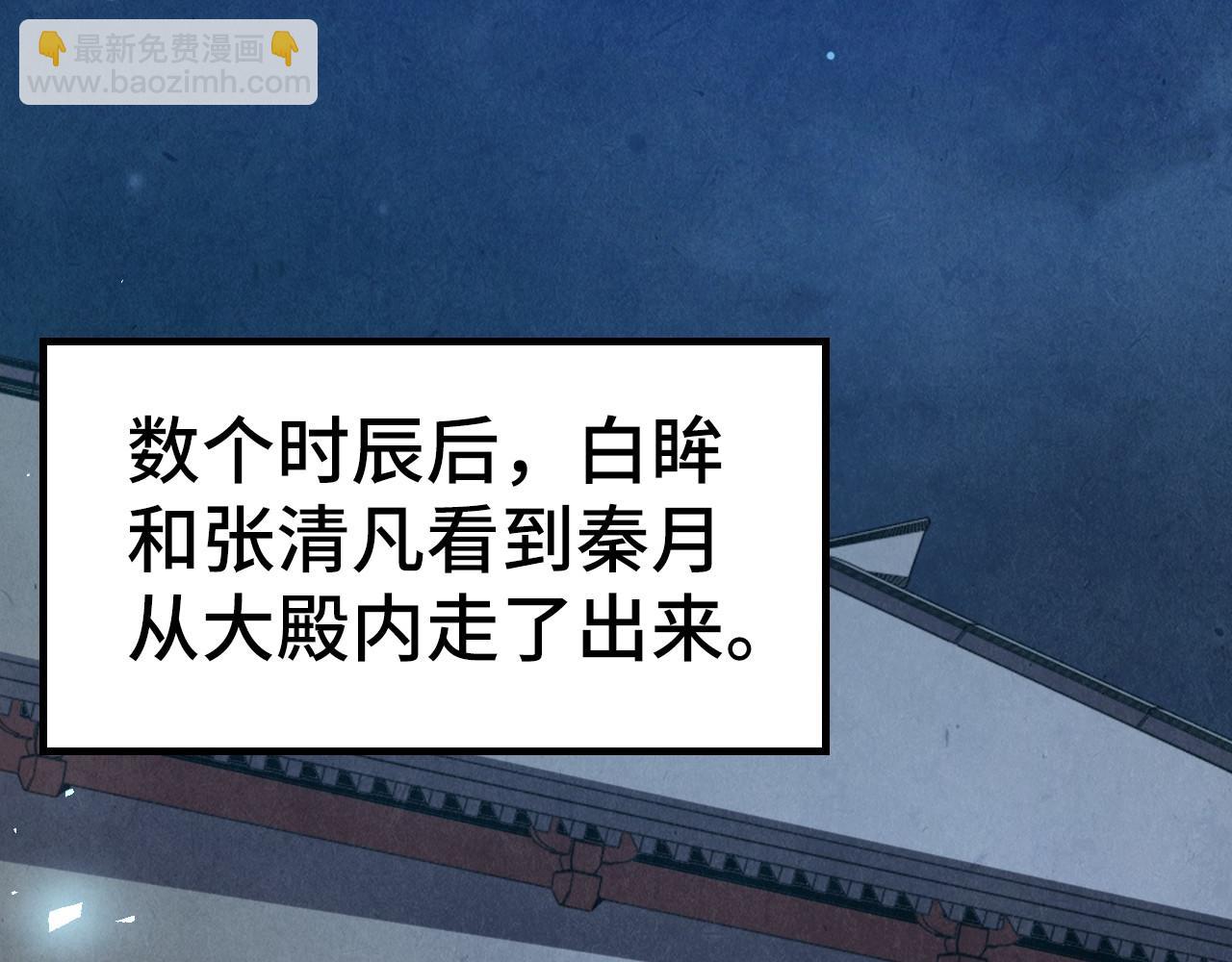 這一世我要當至尊 - 第119話 收集材料(2/3) - 8