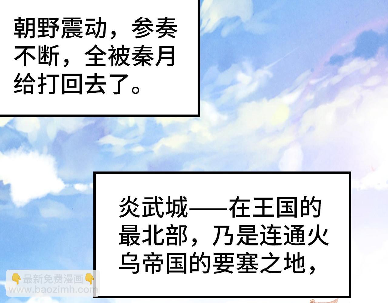 這一世我要當至尊 - 第119話 收集材料(2/3) - 6