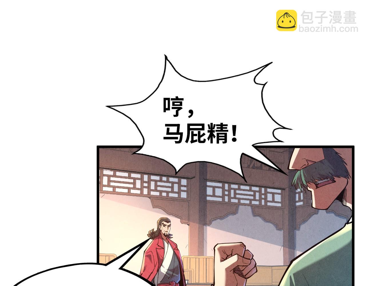 這一世我要當至尊 - 第133話 一方陣器(1/3) - 8