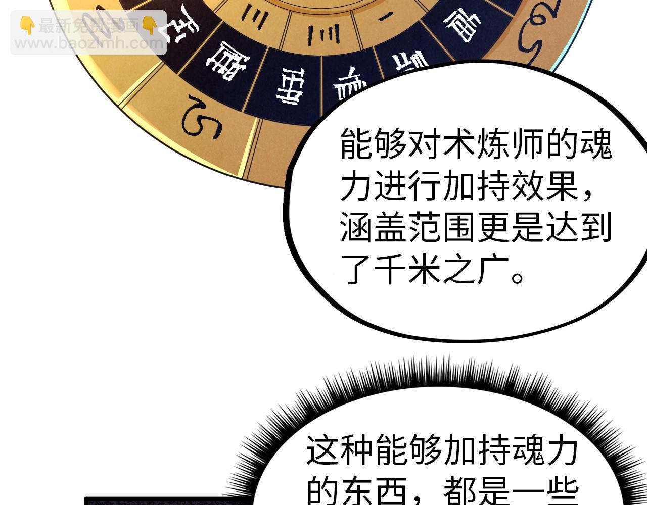 這一世我要當至尊 - 第133話 一方陣器(1/3) - 8