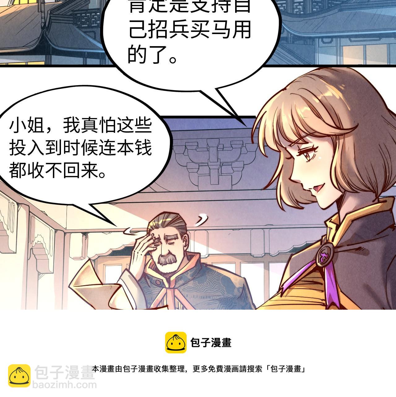 這一世我要當至尊 - 第139話 招賢納士(2/3) - 4