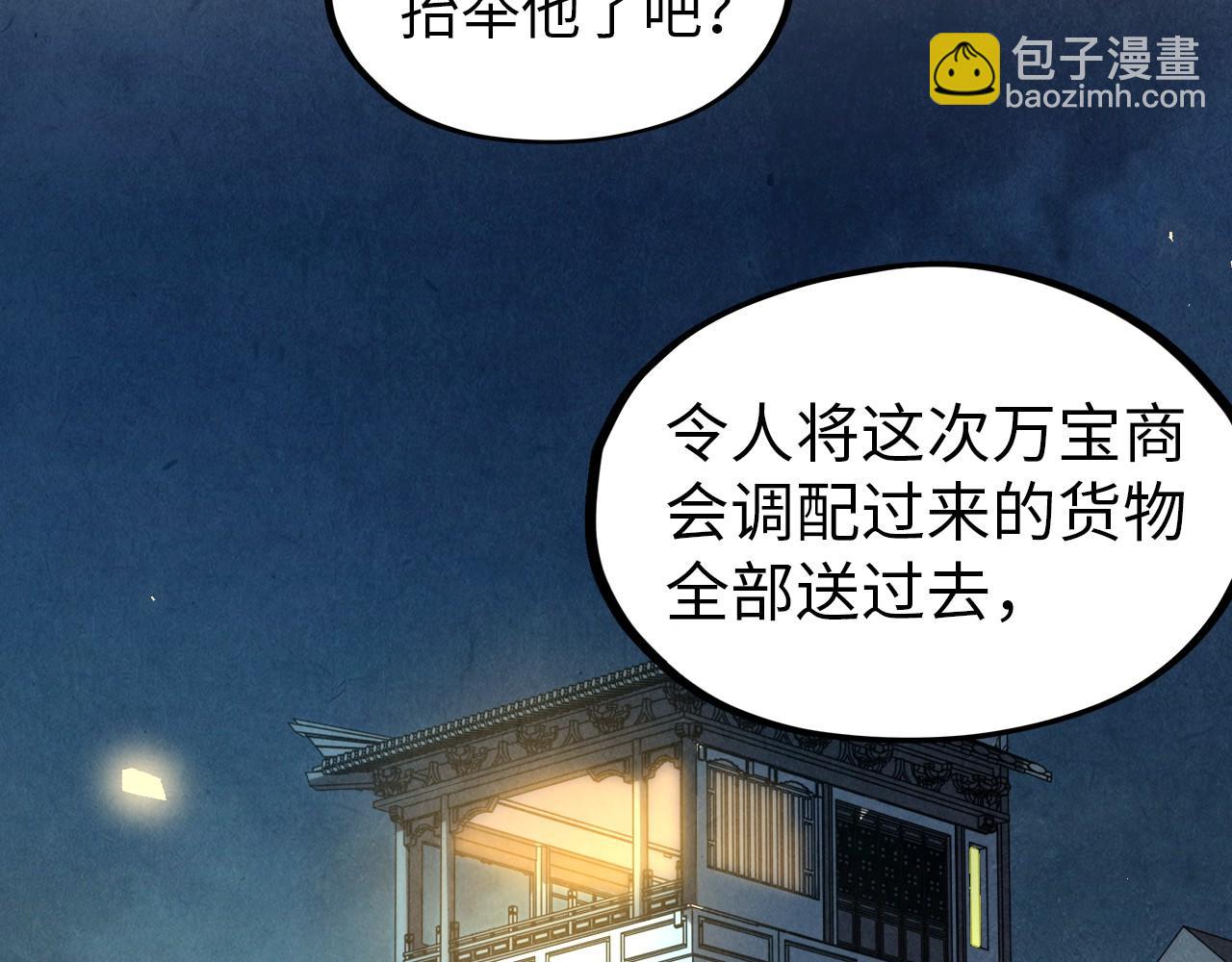 這一世我要當至尊 - 第139話 招賢納士(2/3) - 6