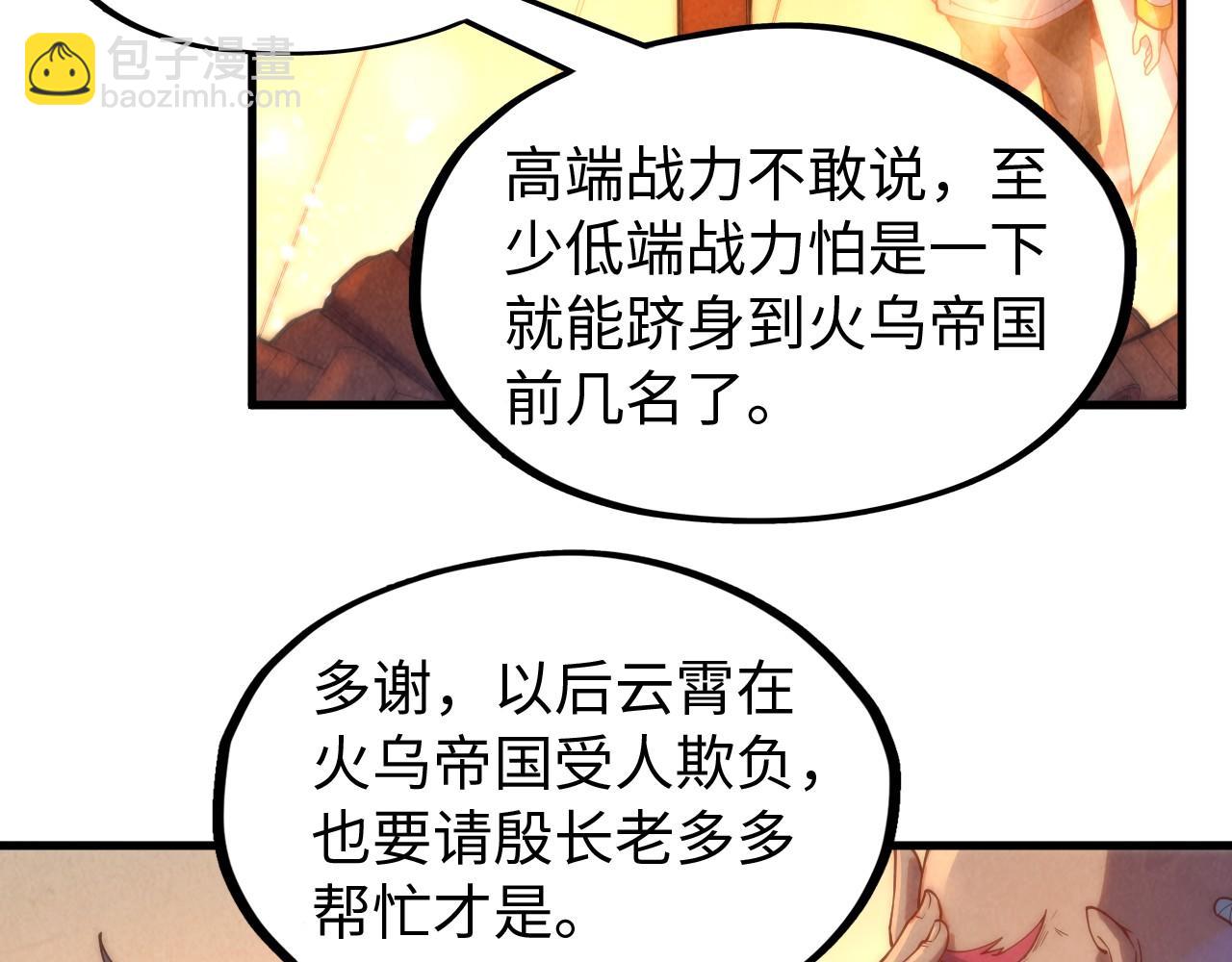 這一世我要當至尊 - 第139話 招賢納士(2/3) - 3