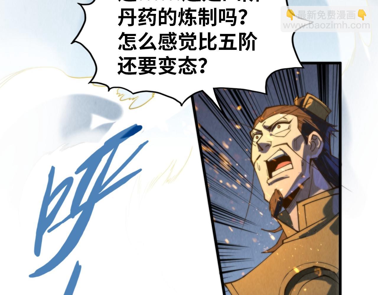 這一世我要當至尊 - 第143話 聯手煉製九竅破厄丹(1/3) - 5