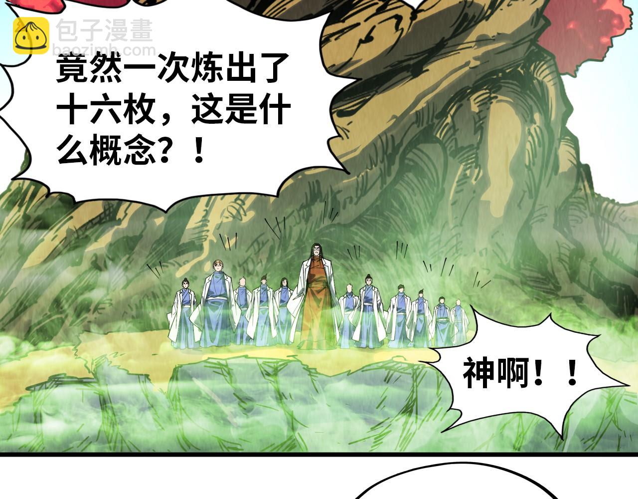 這一世我要當至尊 - 第143話 聯手煉製九竅破厄丹(2/3) - 5