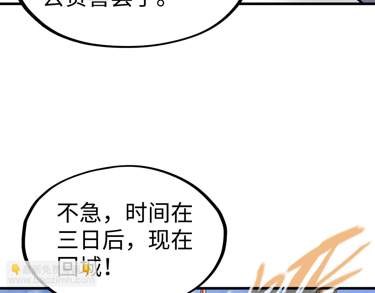 這一世我要當至尊 - 第149話 強敵(1/4) - 1