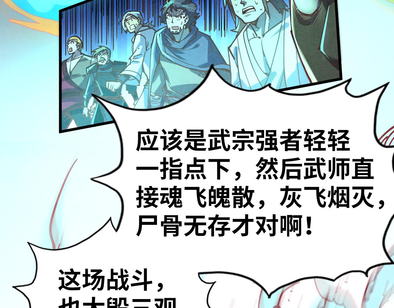 这一世我要当至尊 - 第151话 陈大生之死(1/4) - 6