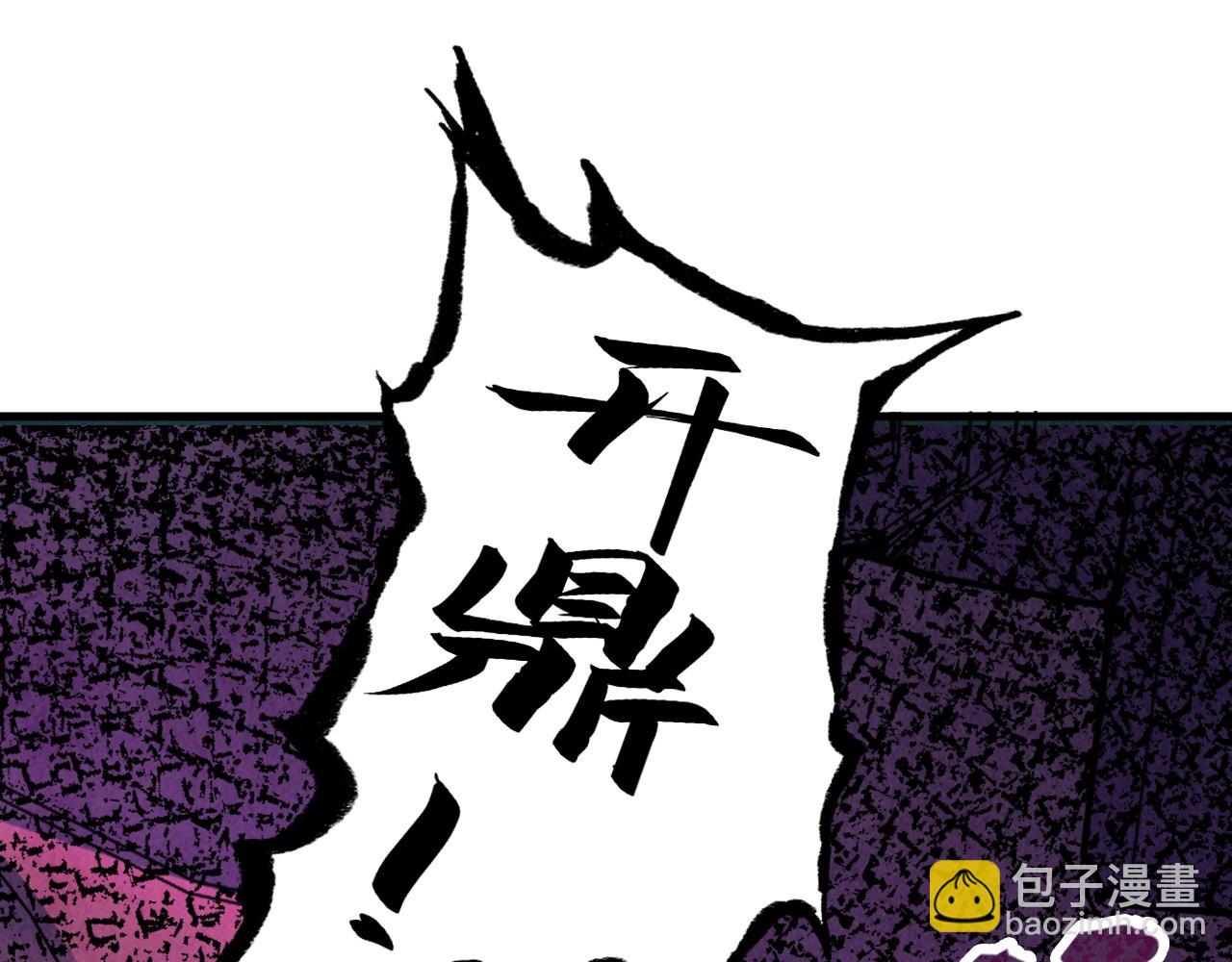 這一世我要當至尊 - 第151話 陳大生之死(1/4) - 3