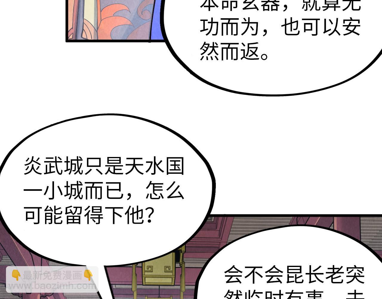 這一世我要當至尊 - 第159話 雷轟(2/3) - 6