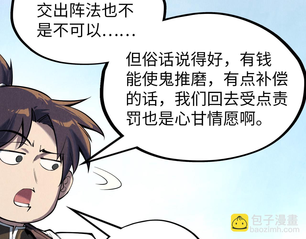 這一世我要當至尊 - 第161話 雷獄綻放(1/3) - 7