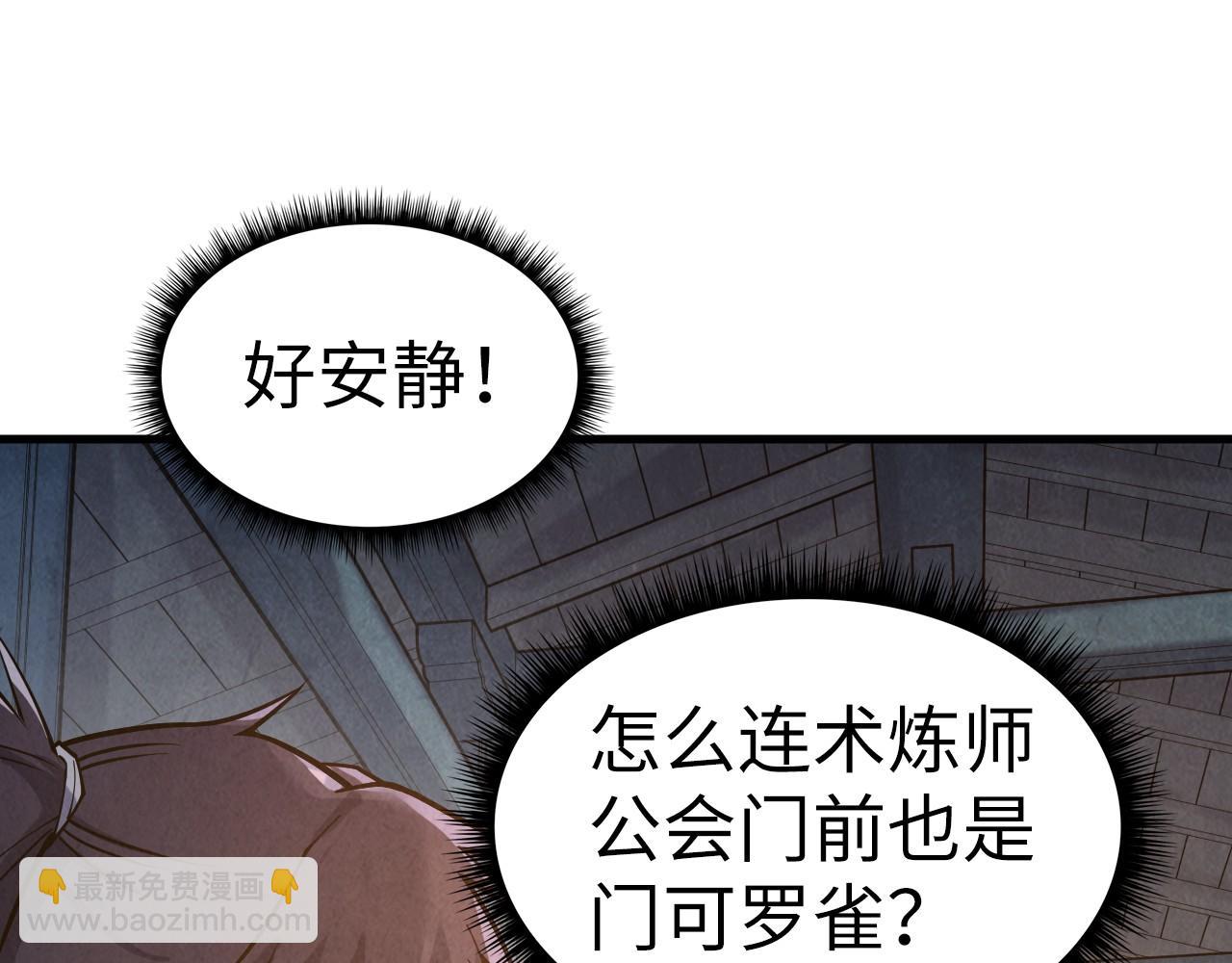 這一世我要當至尊 - 第165話 傳課大會(1/3) - 8