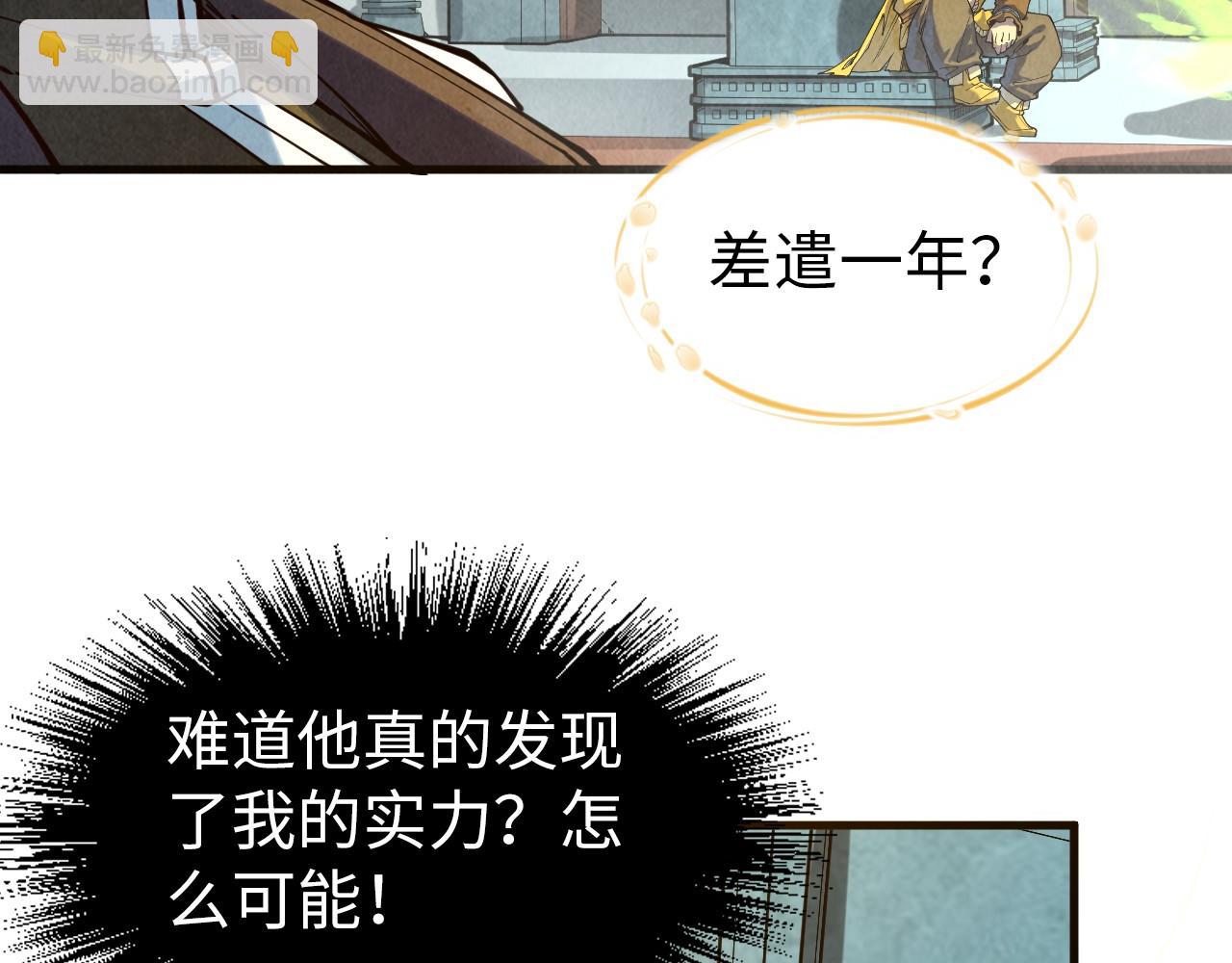 這一世我要當至尊 - 第165話 傳課大會(2/3) - 3