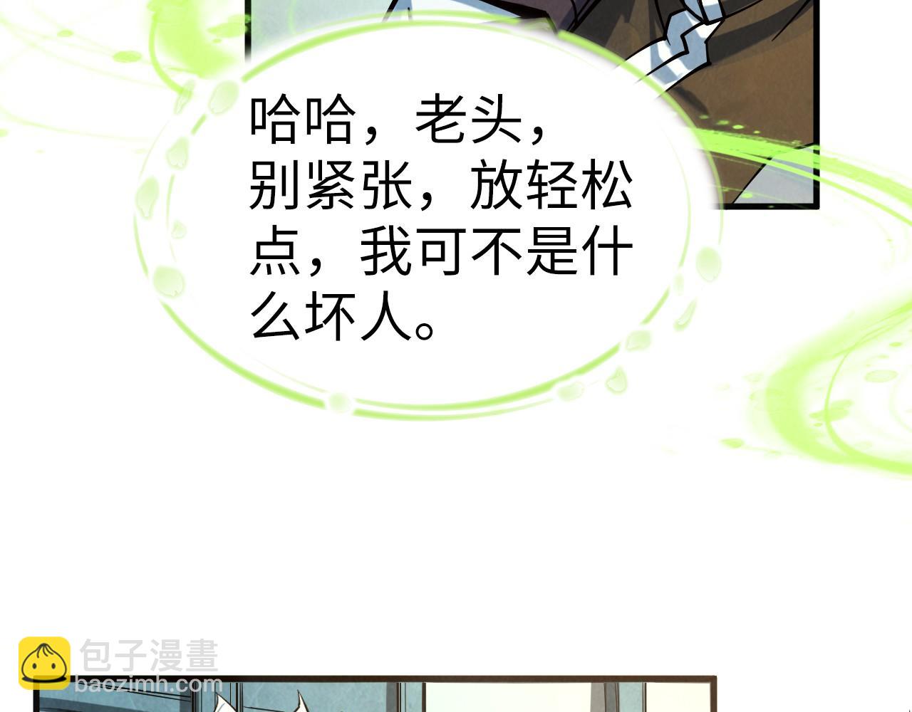 這一世我要當至尊 - 第165話 傳課大會(2/3) - 3